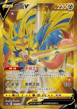 Zacian V — CS1b: Dynamax Clash - Flame