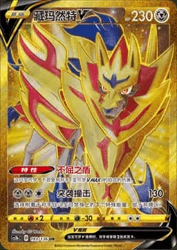 Zamazenta V — CS1b: Dynamax Clash - Flame