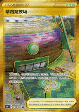 Turffield Stadium — CS1b: Dynamax Clash - Flame
