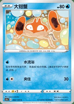 Krabby — CS1a: Dynamax Clash - Thunder