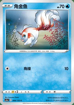 Goldeen — CS1a: Dynamax Clash - Thunder