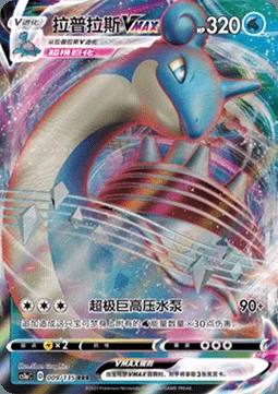Lapras VMAX — CS1a: Dynamax Clash - Thunder