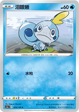 Sobble — CS1a: Dynamax Clash - Thunder