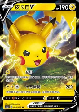 Pikachu V — CS1a: Dynamax Clash - Thunder