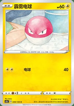 Voltorb — CS1a: Dynamax Clash - Thunder