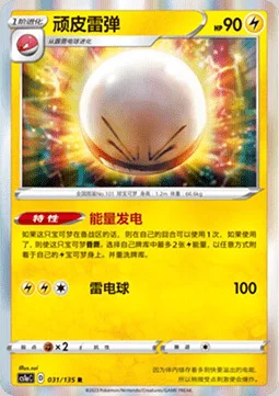 Electrode — CS1a: Dynamax Clash - Thunder