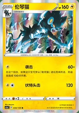 Luxray — CS1a: Dynamax Clash - Thunder