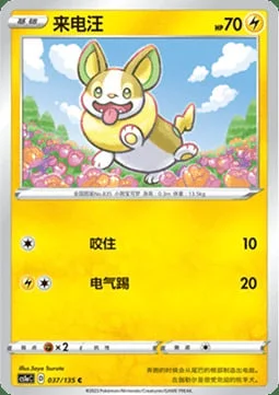 Yamper — CS1a: Dynamax Clash - Thunder