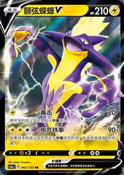 Toxtricity V — CS1a: Dynamax Clash - Thunder