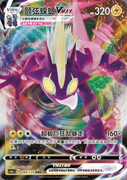 Toxtricity VMAX — CS1a: Dynamax Clash - Thunder