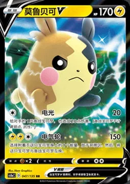 Morpeko V — CS1a: Dynamax Clash - Thunder