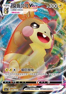 Morpeko VMAX — CS1a: Dynamax Clash - Thunder
