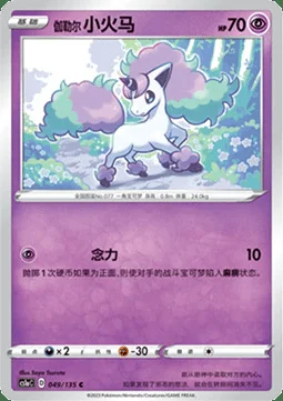 Galarian Ponyta — CS1a: Dynamax Clash - Thunder