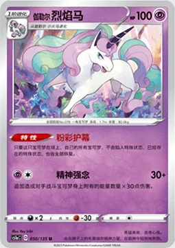 Galarian Rapidash — CS1a: Dynamax Clash - Thunder