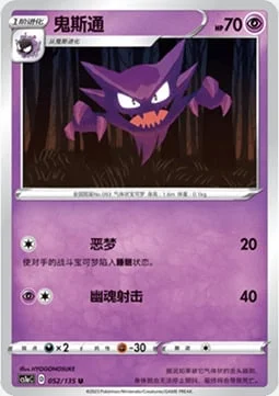 Haunter — CS1a: Dynamax Clash - Thunder