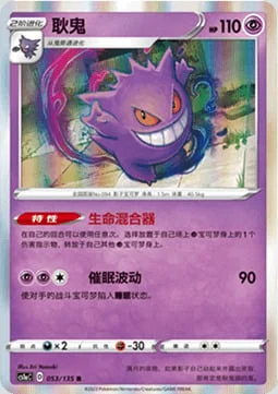 Gengar — CS1a: Dynamax Clash - Thunder