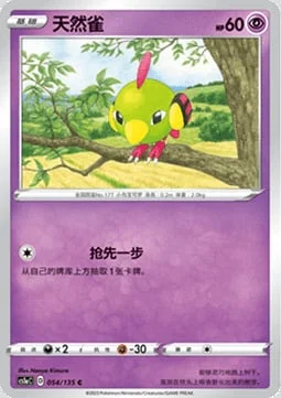 Natu — CS1a: Dynamax Clash - Thunder