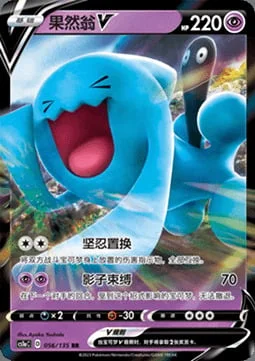Wobbuffet V — CS1a: Dynamax Clash - Thunder