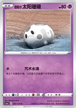 Galarian Corsola — CS1a: Dynamax Clash - Thunder