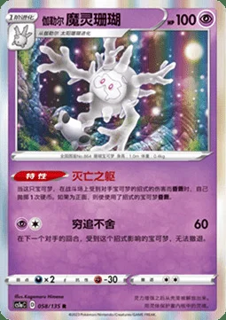 Galarian Cursola — CS1a: Dynamax Clash - Thunder