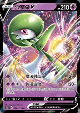 Gardevoir V — CS1a: Dynamax Clash - Thunder