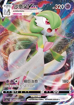 Gardevoir VMAX — CS1a: Dynamax Clash - Thunder