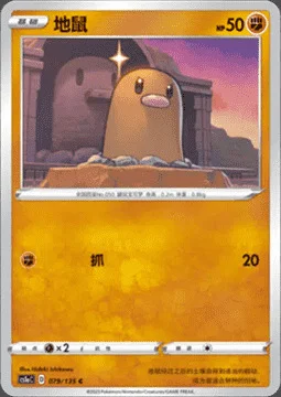 Diglett — CS1a: Dynamax Clash - Thunder