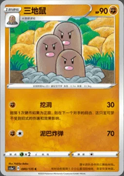 Dugtrio — CS1a: Dynamax Clash - Thunder