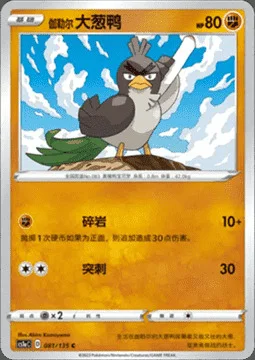 Galarian Farfetch'd — CS1a: Dynamax Clash - Thunder