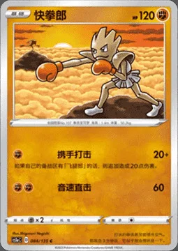 Hitmonchan — CS1a: Dynamax Clash - Thunder