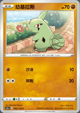 Larvitar — CS1a: Dynamax Clash - Thunder