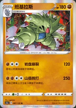 Tyranitar — CS1a: Dynamax Clash - Thunder
