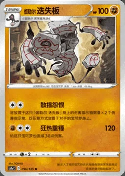 Galarian Runerigus — CS1a: Dynamax Clash - Thunder