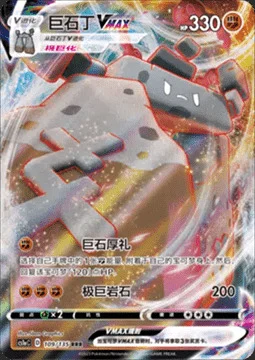 Stonjourner VMAX — CS1a: Dynamax Clash - Thunder