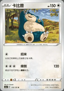 Snorlax — CS1a: Dynamax Clash - Thunder