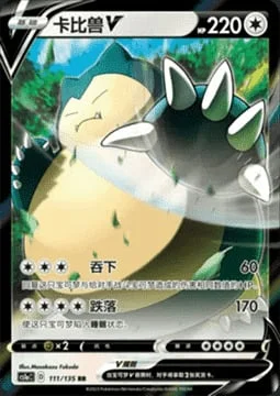 Snorlax V — CS1a: Dynamax Clash - Thunder