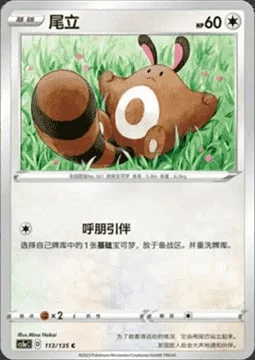 Sentret — CS1a: Dynamax Clash - Thunder