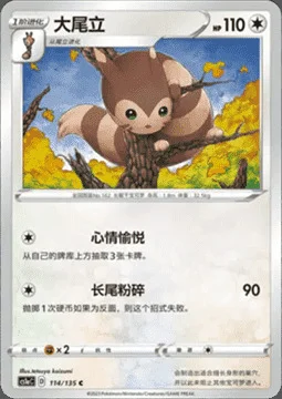 Furret — CS1a: Dynamax Clash - Thunder