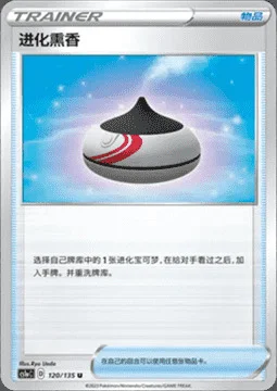 Evolution Incense — CS1a: Dynamax Clash - Thunder