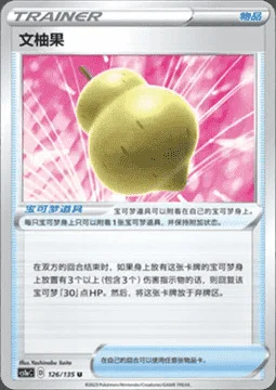 Sitrus Berry — CS1a: Dynamax Clash - Thunder