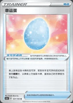 Lucky Egg — CS1a: Dynamax Clash - Thunder