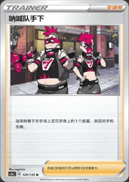 Team Yell Grunt — CS1a: Dynamax Clash - Thunder