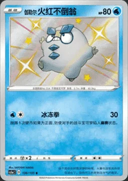 Galarian Darumaka — CS1a: Dynamax Clash - Thunder
