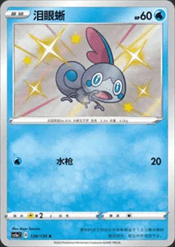 Sobble — CS1a: Dynamax Clash - Thunder