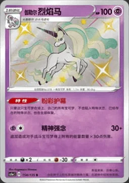 Galarian Rapidash — CS1a: Dynamax Clash - Thunder