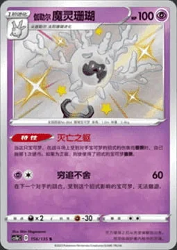 Galarian Cursola — CS1a: Dynamax Clash - Thunder
