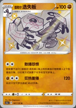 Galarian Runerigus — CS1a: Dynamax Clash - Thunder