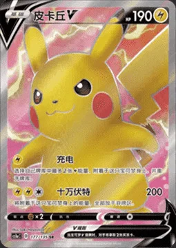 Pikachu V — CS1a: Dynamax Clash - Thunder