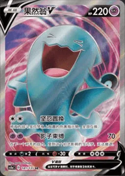 Wobbuffet V — CS1a: Dynamax Clash - Thunder