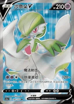Gardevoir V — CS1a: Dynamax Clash - Thunder